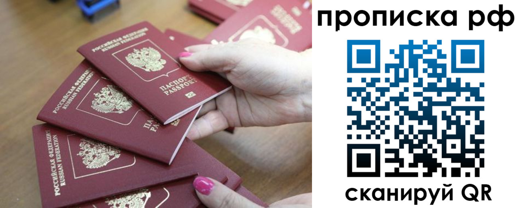 прописка законно в Брянской области